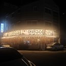 오늘도연탄구이 티스토리
