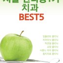 충정로예치과의원 네이버블로그