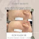 써니뷰티 이미지