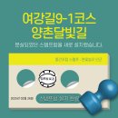 여강길(9-1코스 양촌달빛길 이미지