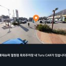 롯데슈퍼 철원점