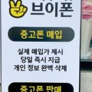 대구달서구중고폰매입판매브이폰 이미지