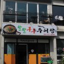 팔팔구구추어탕 이미지