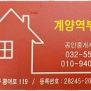 계양부동산공인중개사사무소 이미지