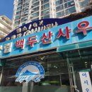 백두산대중목욕탕 이미지