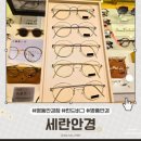 명동 린드버그안경 역사와 전통의 세란안경 방문후기