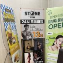 스톤짐 이미지