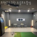 쇼골프 도봉점 이미지