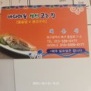 정우중학교 | 대구 칠곡 생선구이 맛집 바다마을생선굽는집 내돈내산 후기 맛있당께!