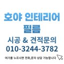 호야인테리어필름
