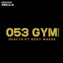 053Gym 현풍테크노점 이미지