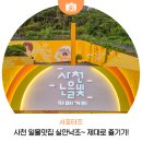 경남 사천 여행지 추천! 일몰 명소 실안낙조