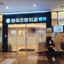 와이즈덴치과의원 네이버블로그