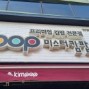 미스터킴팝