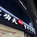 탕화쿵푸 이미지