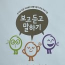 자살예방 생명지킴이 양성 강의 “보고 듣고 말하기” (2022년) | 정신질환자의 자살 예방, 생명존중을 위한 ‘보고듣고말하기’