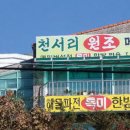 천서리원조메밀면 이미지