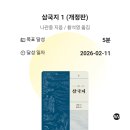 11650-2-11-3 | 260212 눕지않기(2/11)미션후기/우선순위 3개 후기