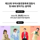 KBS찾아가는 음악회 이미지