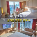 소테츠 프레사인 서울 명동 | 대만 타이베이 시먼딩 호텔 추천 소테츠 그랜드 프레사 호텔 최저가 예약 조식