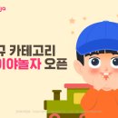 놀자 이미지