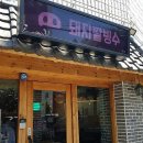 명륜로 18(온천천 세병교 아래) | (2016. 8) 다짜고짜 &#39;부산여행&#39; 그냥 떠나자! (부산에서의 하루, 그리고 그 후.) &lt;스압주의!&gt;
