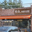 서종the김밥