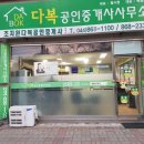 주공OK공인중개사사무소 이미지