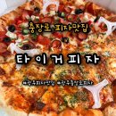 독립로L | 광주피자맛집_충장로에 수제피자맛집이 떳다!!! 타이거피자 TYGR PIZZA