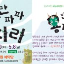 어린이국악극 '만만파파 용피리' 이미지