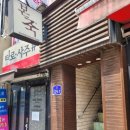 본죽약수역점 이미지
