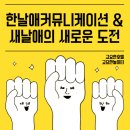 한날애커뮤니케이션
