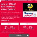 플리츠샤론 | 신한 JCB 하루카드로 돈키호테 할인 받아 일본여행하기