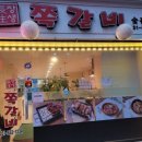 장생쪽갈비 이미지