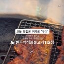 오늘은 석쇠다. 1호점