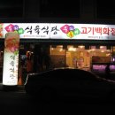 우리동네 고기백화점 이미지