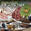 파파호두 포항문덕점 | 연말모임 어디로? 포항 현지인만 아는 고기집 TOP4 추천