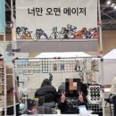 월드티치 | 2025 코믹월드 WINTER 부스 참여 후기.