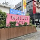 와이케이호텔 이미지