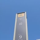 서부1-6(국민건강보험공단 경산지사 앞) | 대구 2호선 두류역 시간표 및 출구정보