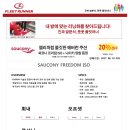 [공동구매] 써코니 쿠션성러닝화 프리덤 ISO 20% 특별세일 143,200원 이미지