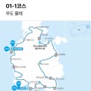 제주 올레길 1-1코스 이미지