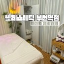 웰레스테틱부천