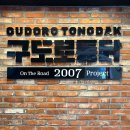 구도로통닭 이미지