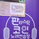 보라보라 코인노래연습장 이미지