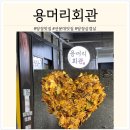 이어도회관 | [아산/탕정] 탕정 맛집 탕정 삼겹살 맛집은 용머리회관 아산점 !!