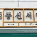 동신서림