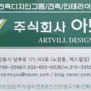 주식회사아트빌 이미지