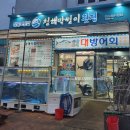 우리동네막썰어횟집