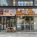 대통양대창 이미지